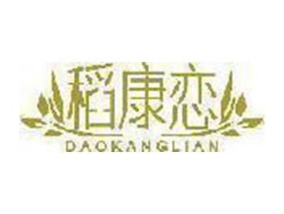 稻康恋