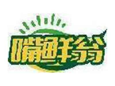 嘴鲜翁