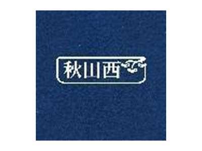 秋田西