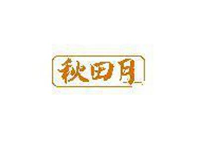 秋田月