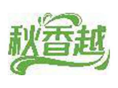 秋香越