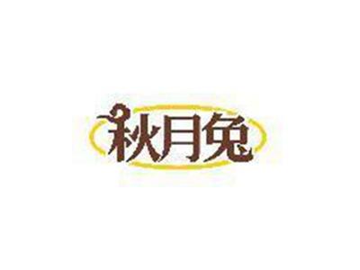秋月兔