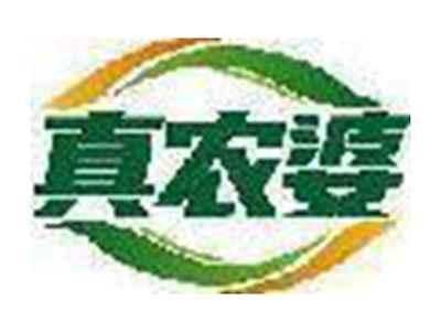 真农婆
