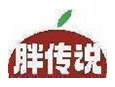 胖传说