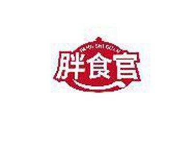 胖食官