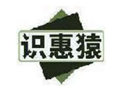 识惠猿