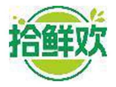 拾鲜欢