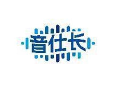 音仕长