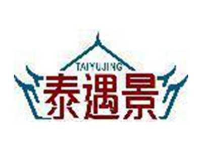泰遇景