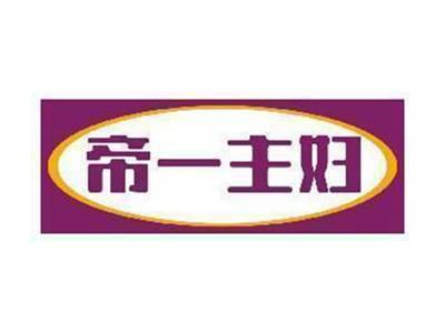 帝一主妇