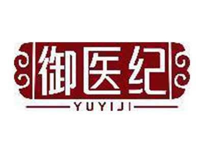 御医纪