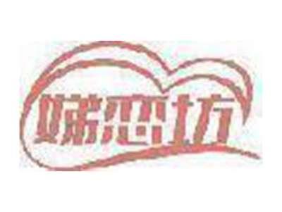 娣恋坊