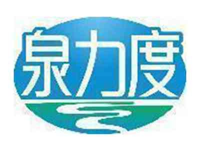 泉力度