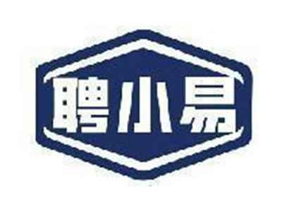 聘小易