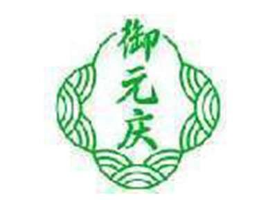 御元庆