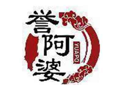 誉阿婆