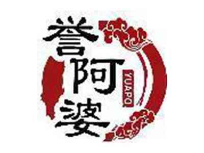 誉阿婆