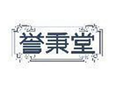 誉秉堂