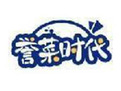 誉菜时代