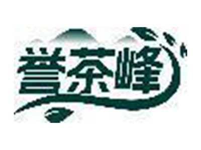 誉茶峰