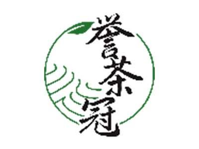 誉茶冠