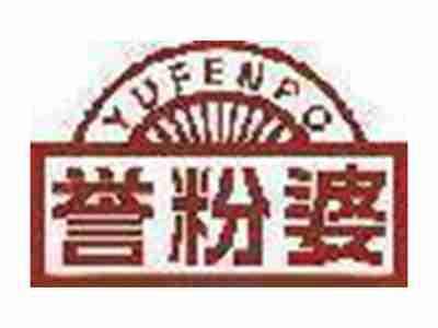 誉粉婆