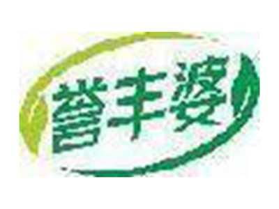 誉丰婆