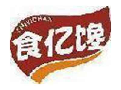 食亿馋