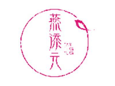 燕添元
YAN TIAN YUAN