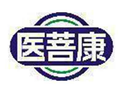医菩康