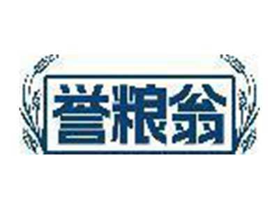 誉粮翁