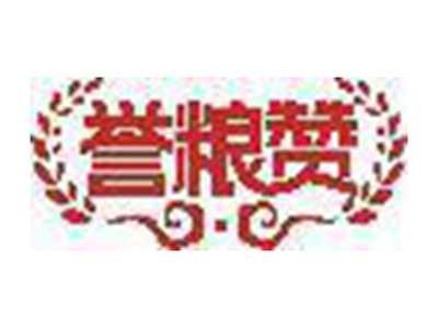 誉粮赞