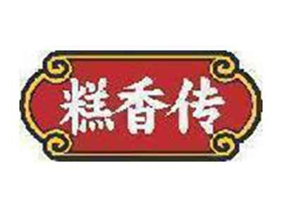糕香传