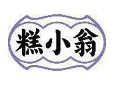 糕小翁