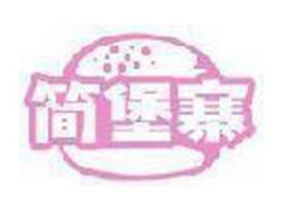 简堡寨