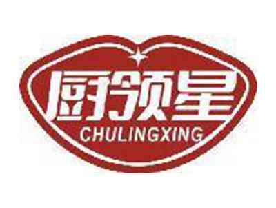厨领星CHU LING XING