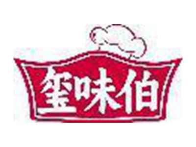 玺味伯