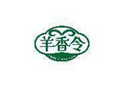 羊香令