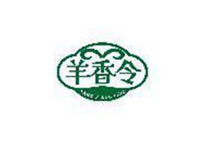 羊香令