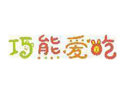 巧熊爱吃