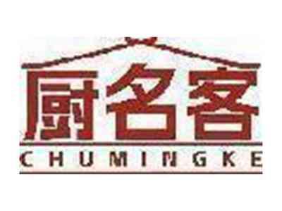 厨名客