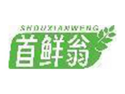 首鲜翁