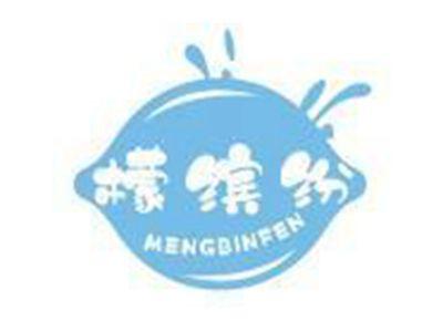 檬缤纷
MENG BIN FEN