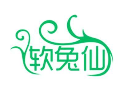 软兔仙