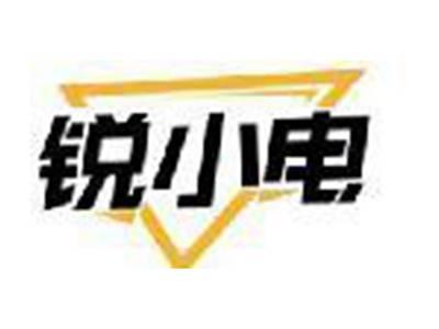 锐小电