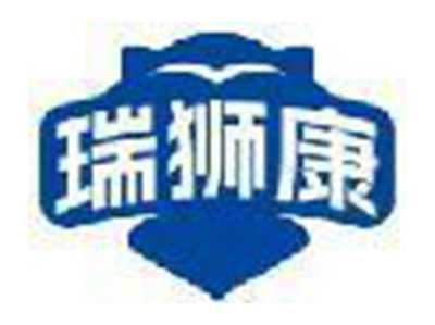 瑞狮康