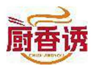 厨香诱