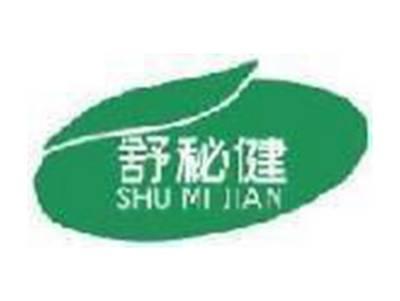 舒秘健