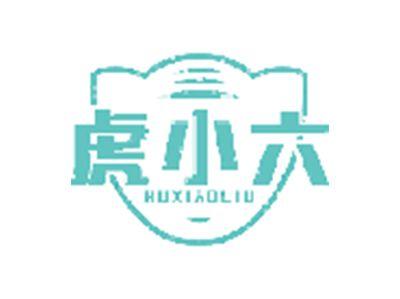 虎小六
HU XIAO LIU