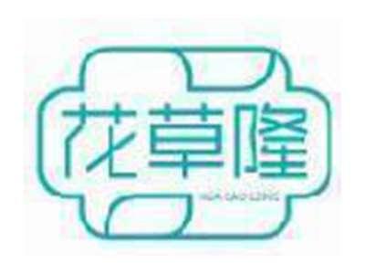 花草隆